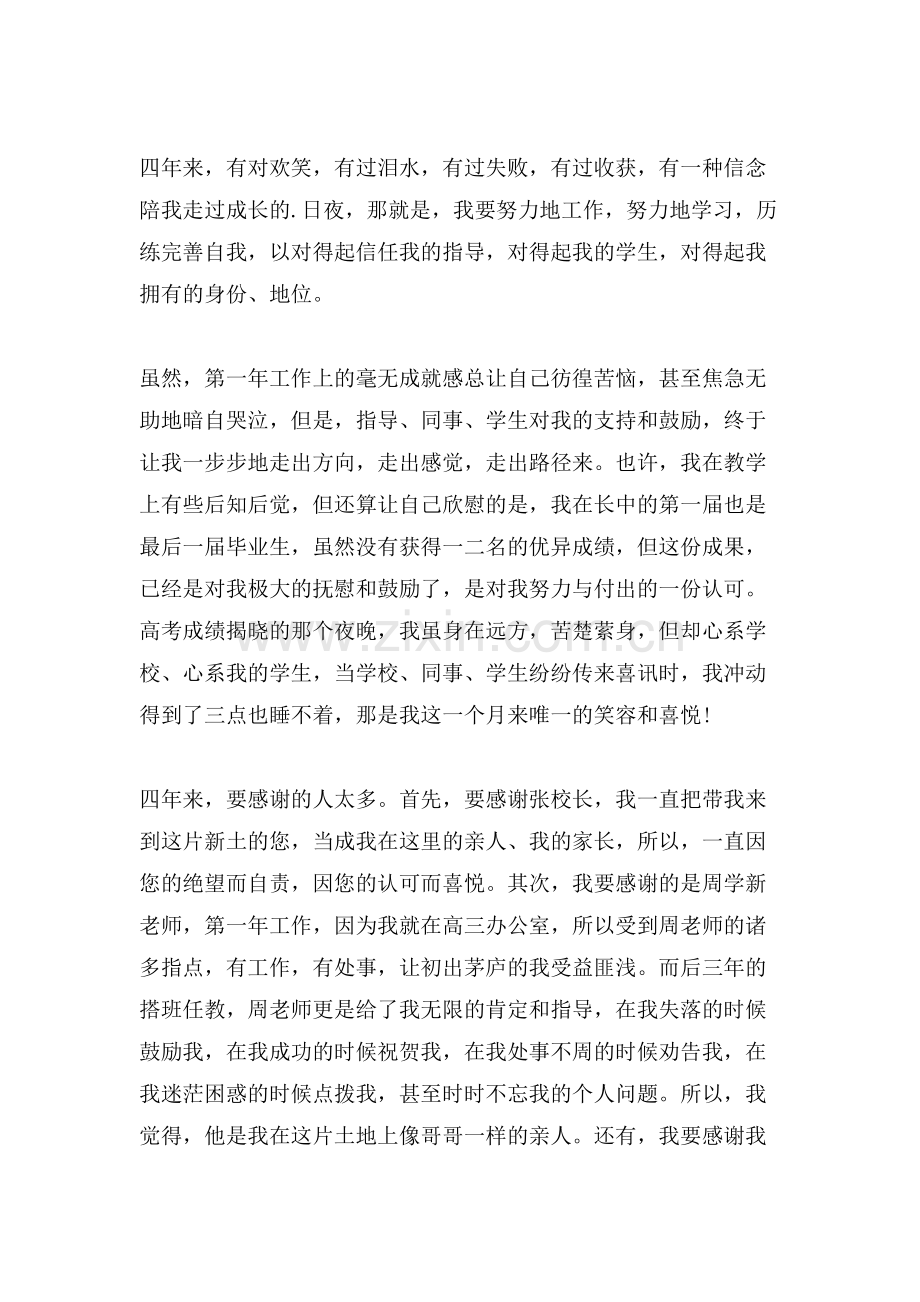 特岗教师辞职信范文【简单】.doc_第2页