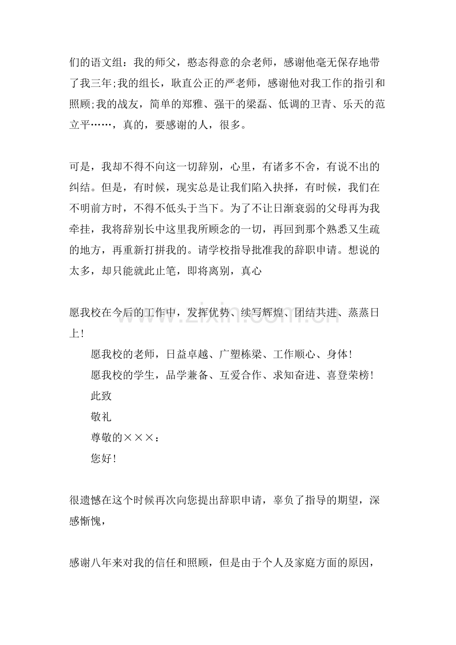 特岗教师辞职信范文【简单】.doc_第3页