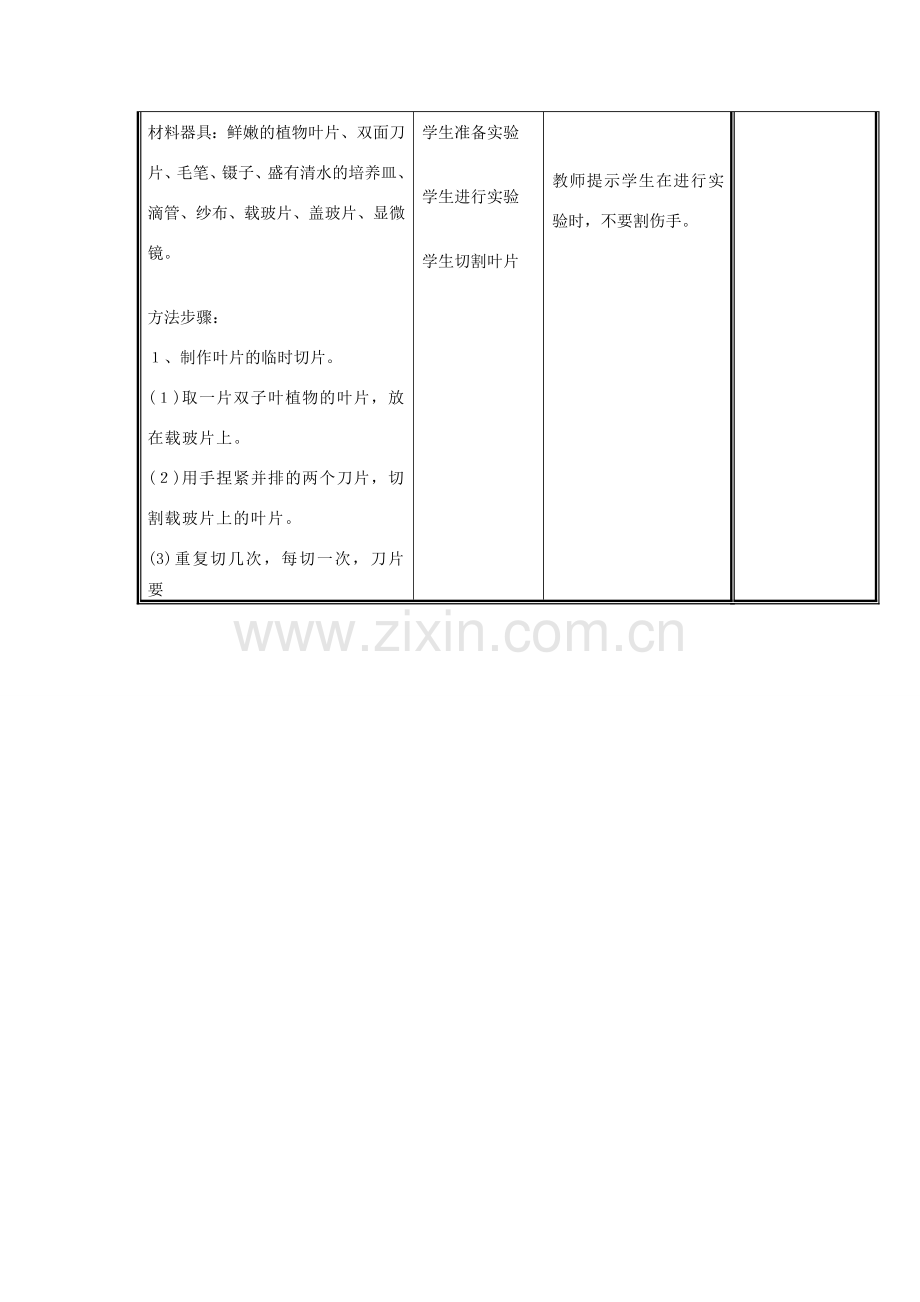 七年级生物上册 3.5.1 光合作用（第3课时）教案 （新版）北师大版-（新版）北师大版初中七年级上册生物教案.doc_第2页