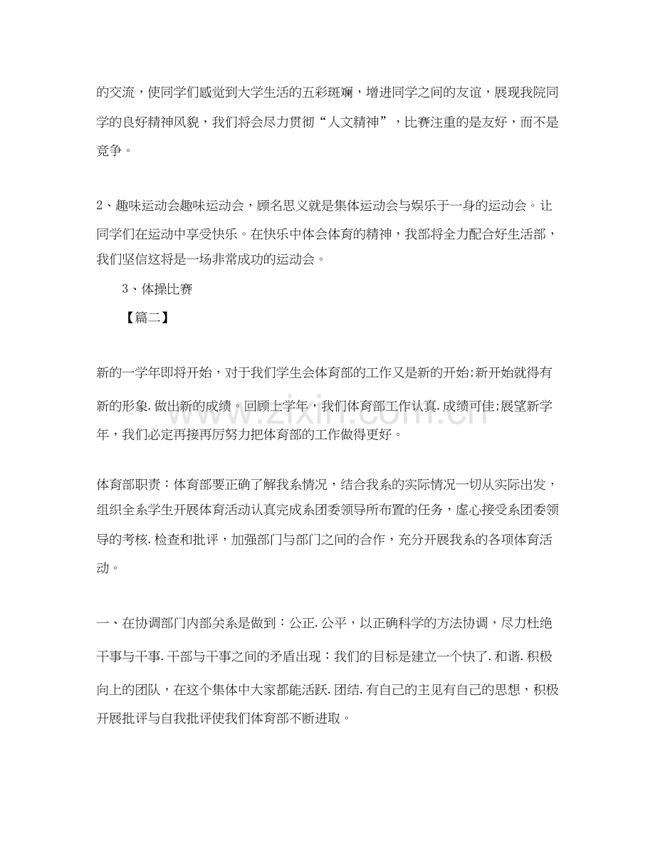 大学生体育部工作计划四篇.docx_第3页