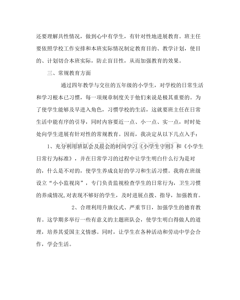 班主任工作范文五年级班级工作计划（含班名班风班训）.docx_第2页