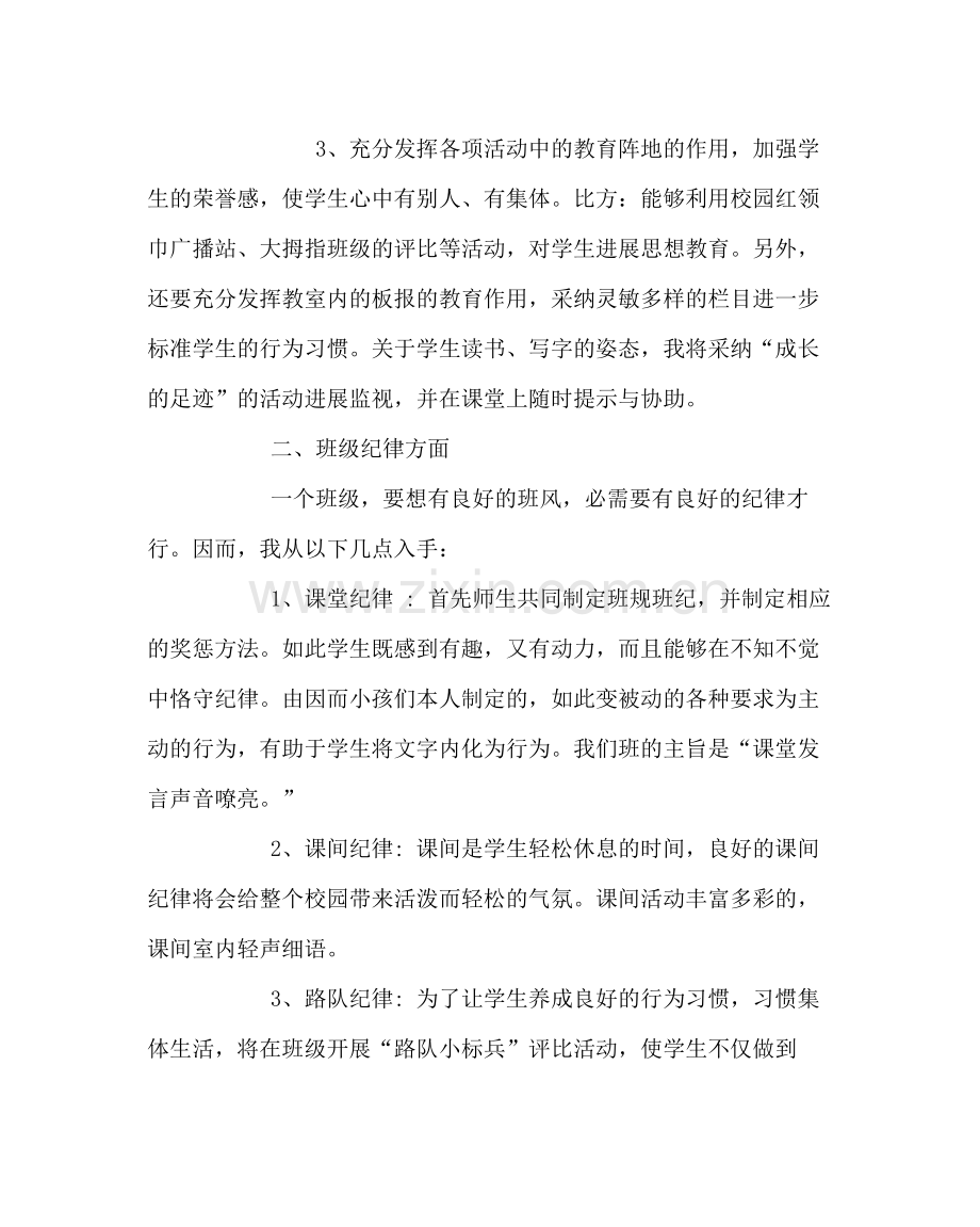 班主任工作范文五年级班级工作计划（含班名班风班训）.docx_第3页