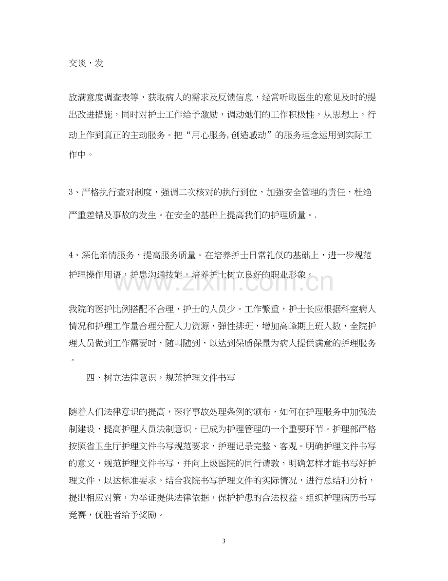 护理个人年度计划范文2.docx_第3页