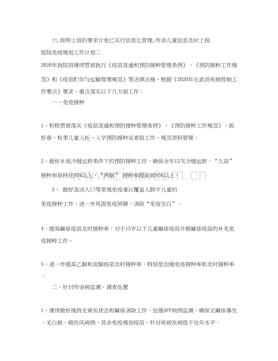 医院免疫规划工作计划.docx_第2页