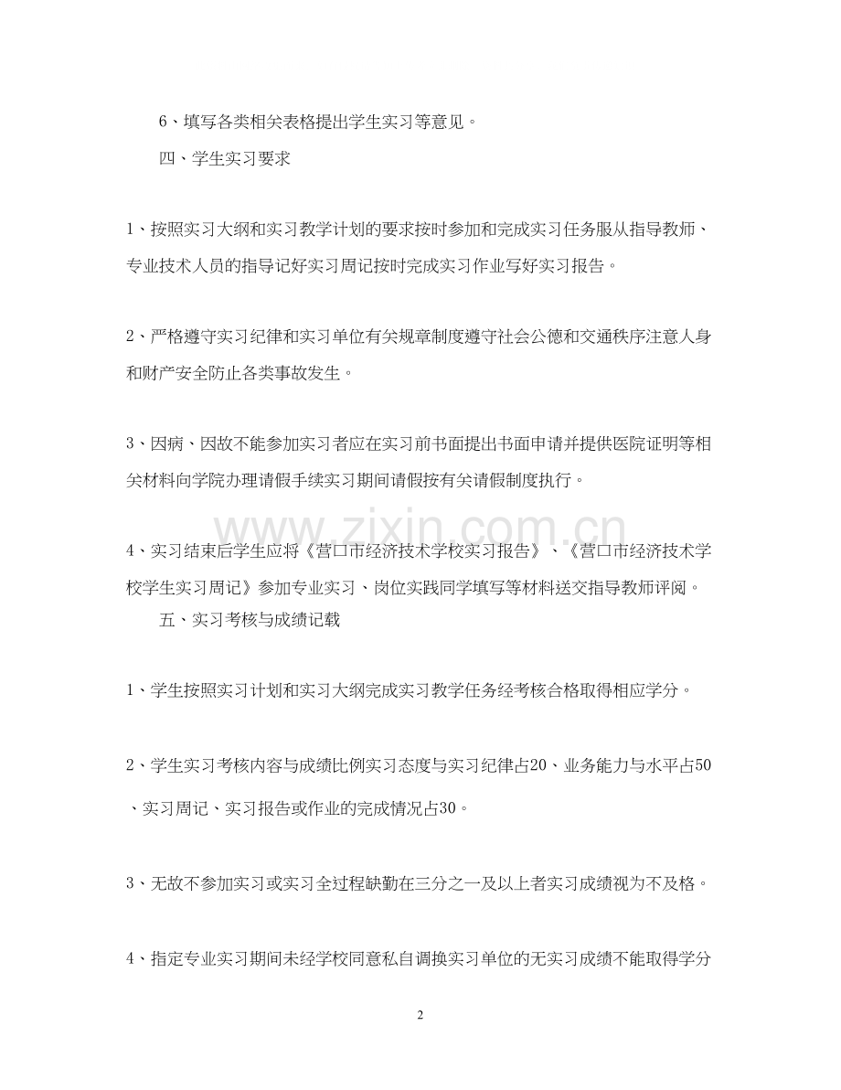 酒店实习计划范文3篇.docx_第2页