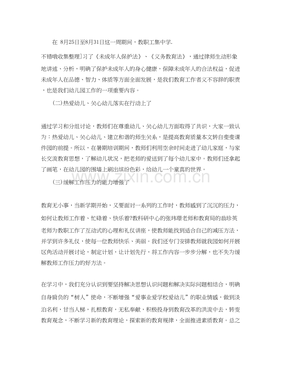 幼儿园教师暑假工作计划范文.docx_第2页