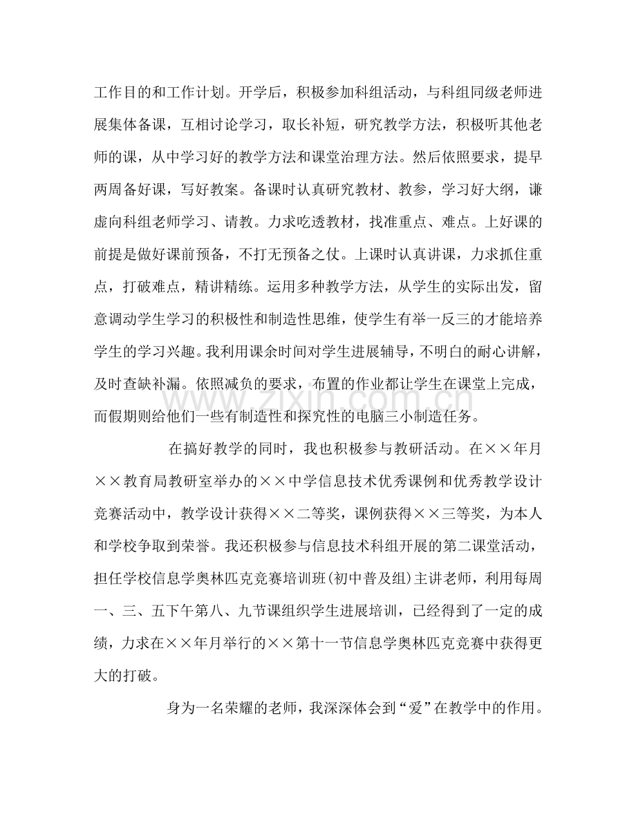 教师个人思想工作参考总结（通用）.doc_第2页