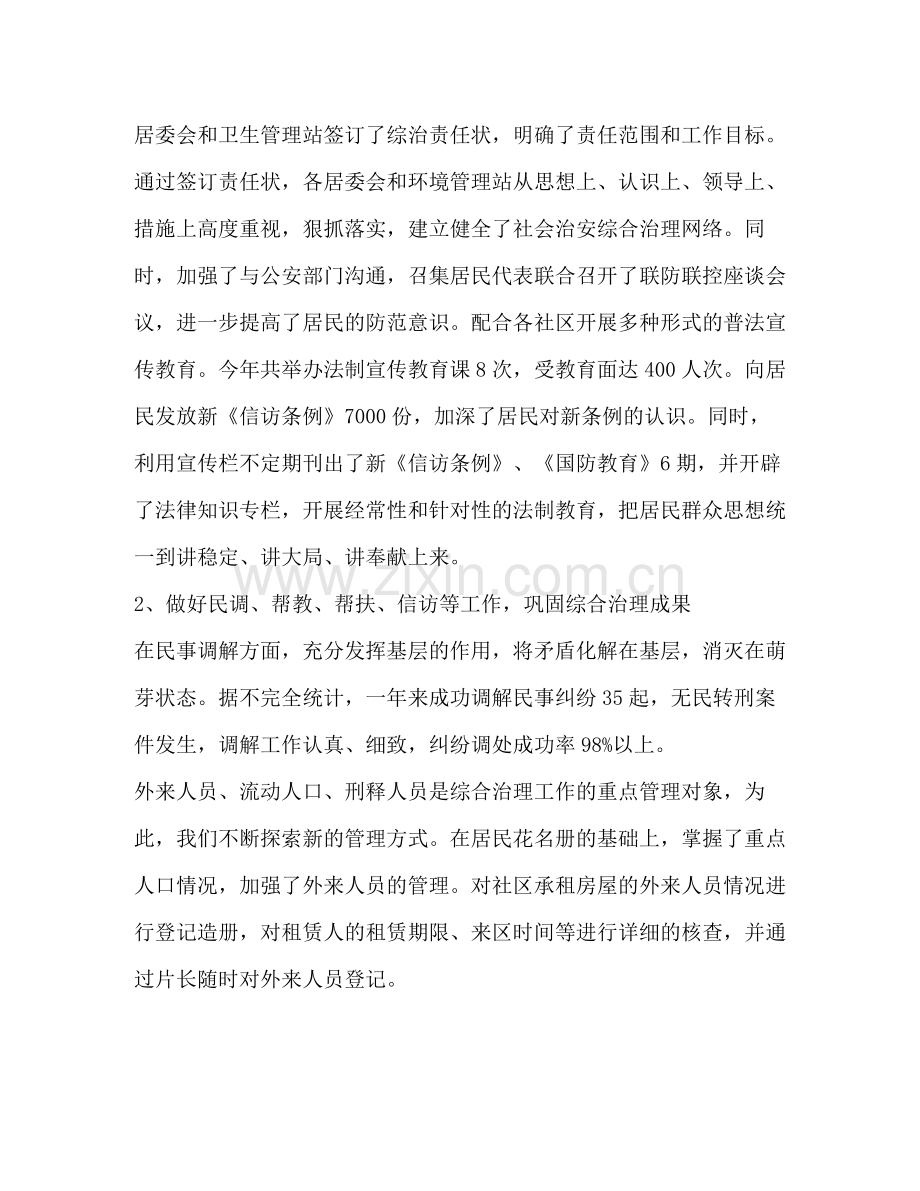 驻外会计工作总结多篇).docx_第2页