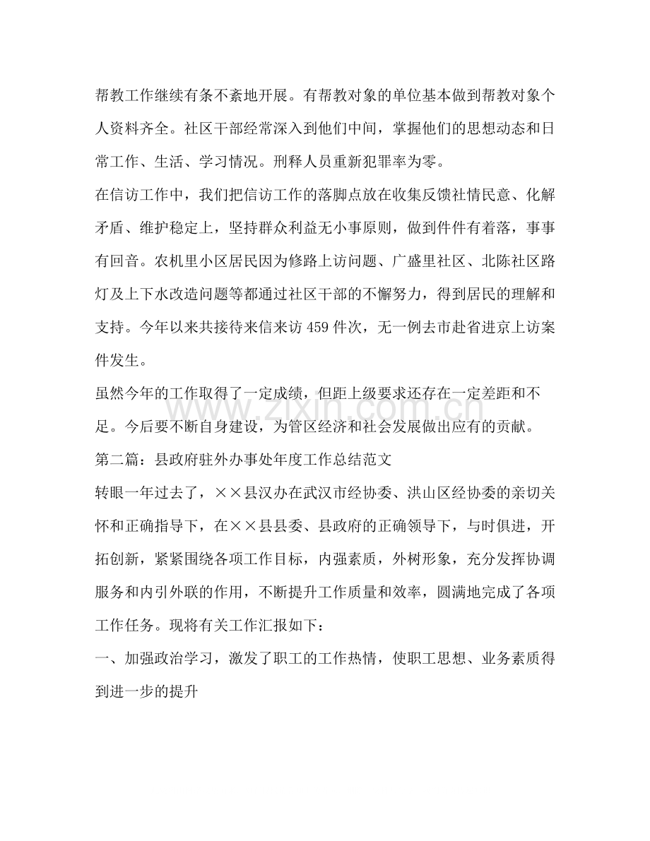 驻外会计工作总结多篇).docx_第3页