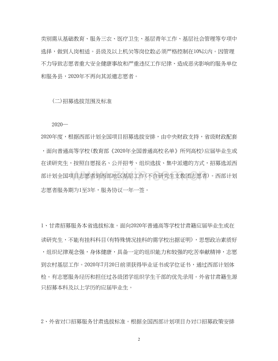 甘肃省西部计划选拔招募方案.docx_第2页