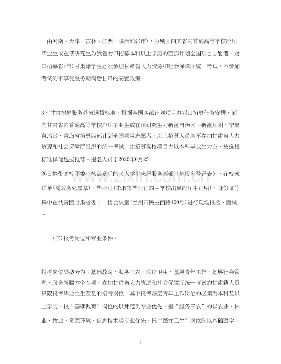 甘肃省西部计划选拔招募方案.docx_第3页