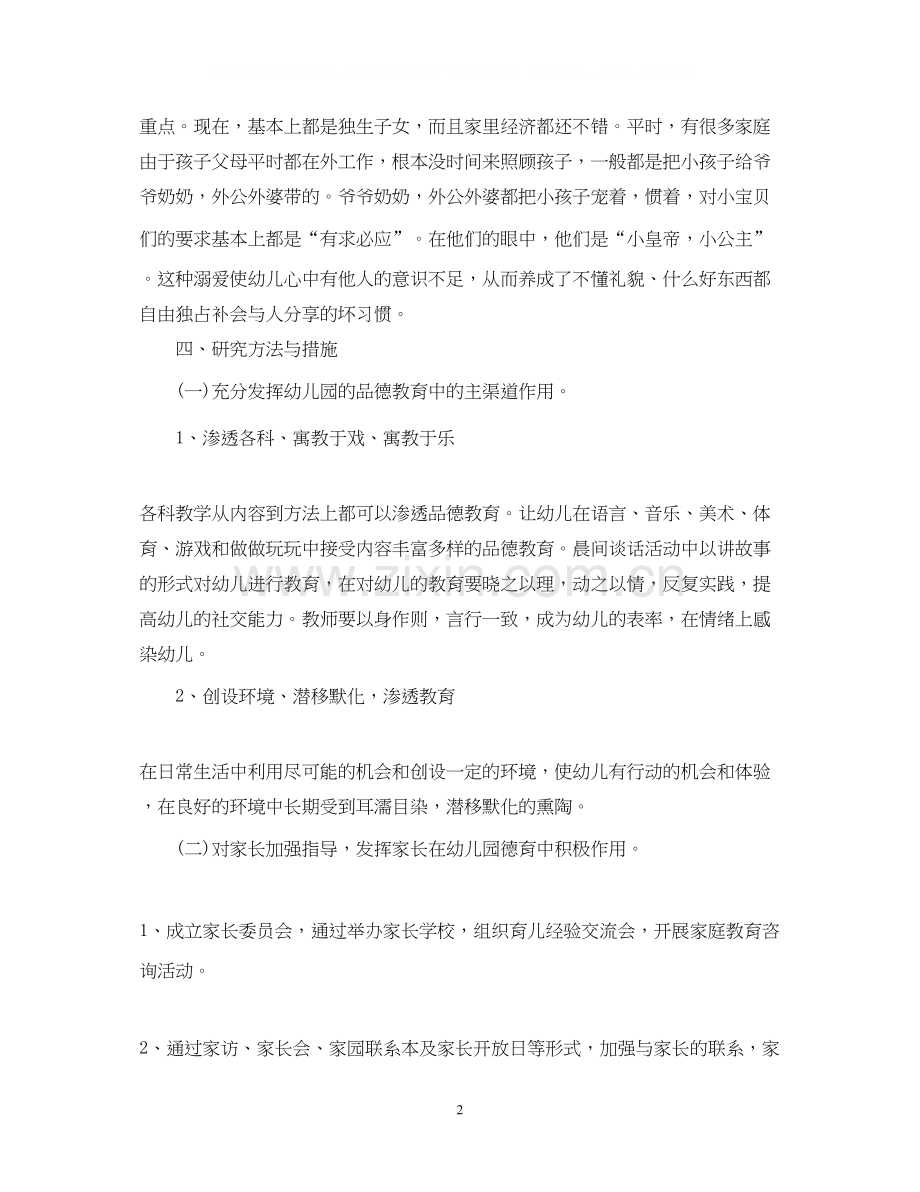 德育课教学计划.docx_第2页