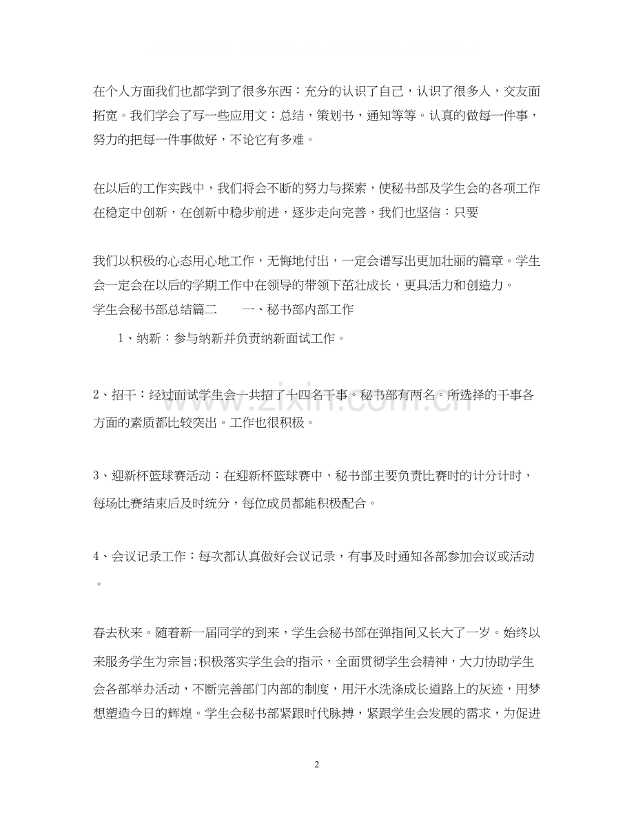 学生会秘书部计划总结.docx_第2页