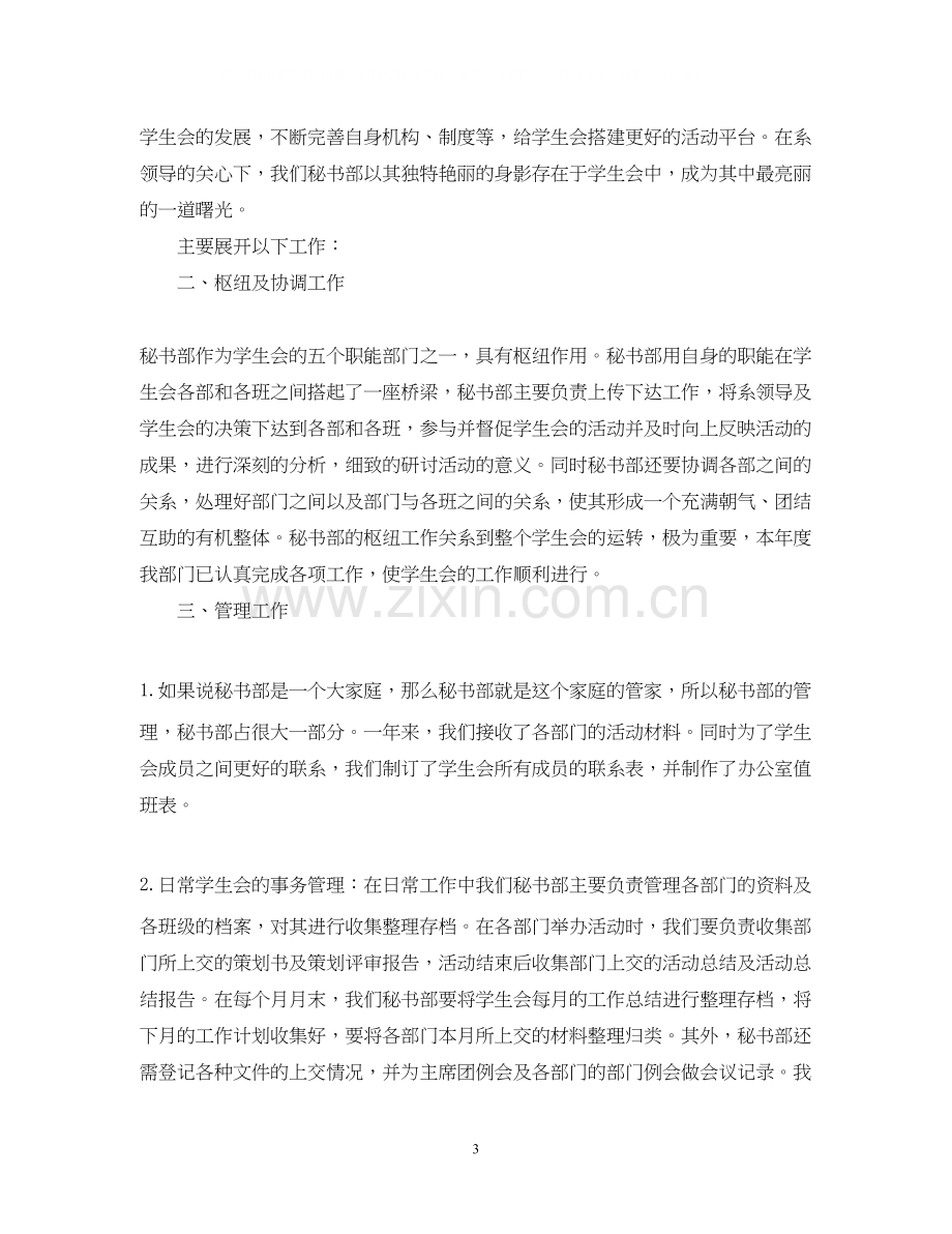 学生会秘书部计划总结.docx_第3页