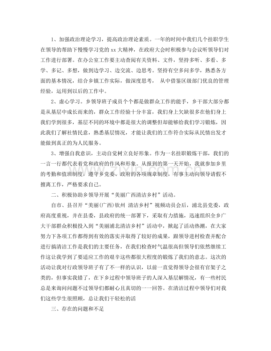 大学生基层挂职锻炼年终总结.docx_第2页