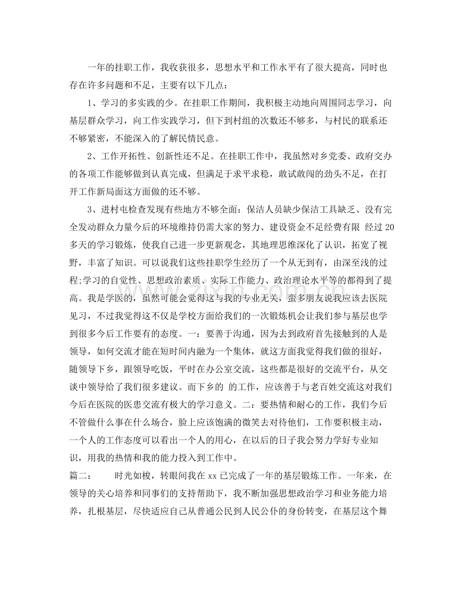 大学生基层挂职锻炼年终总结.docx_第3页