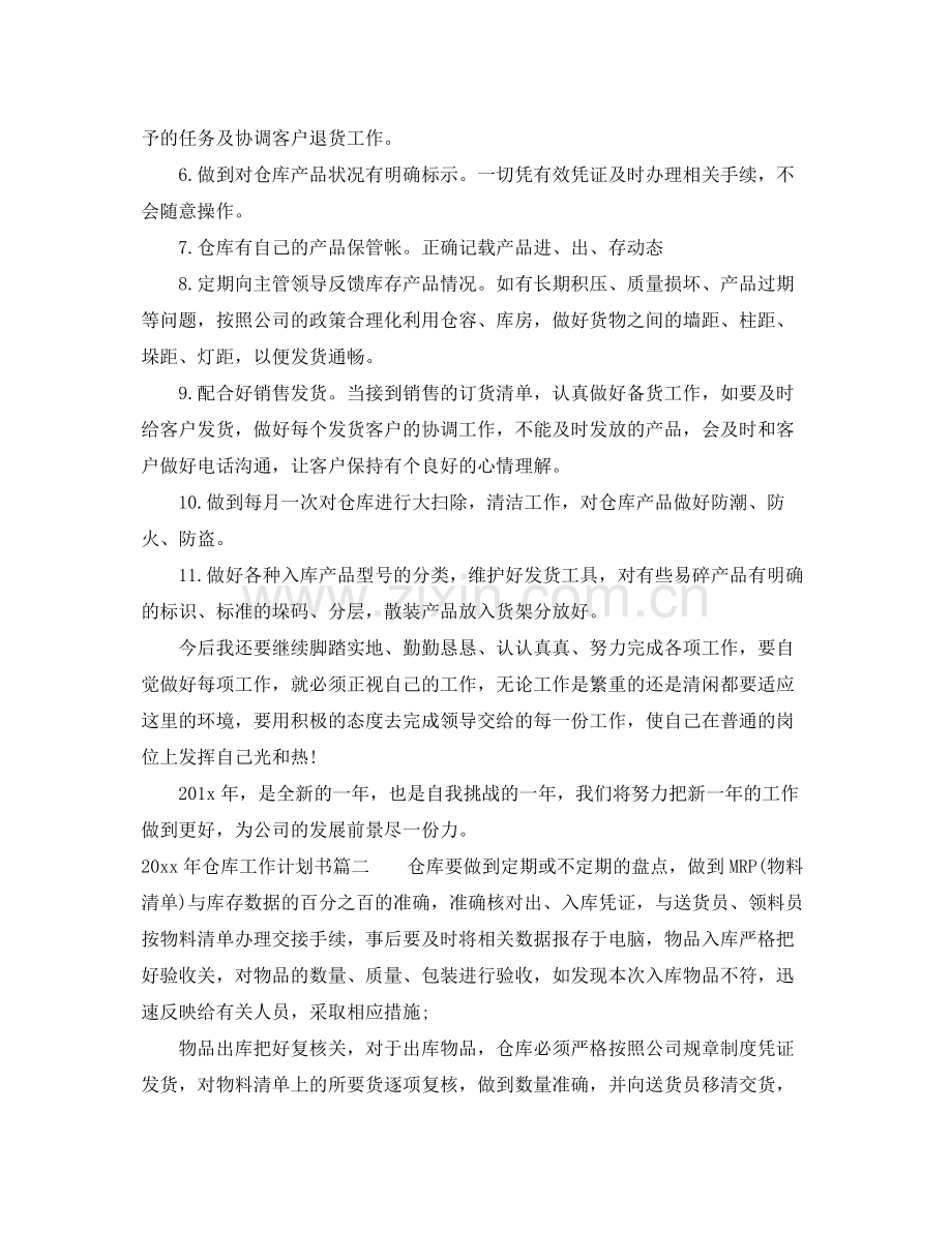 2020年仓库工作计划书.docx_第2页