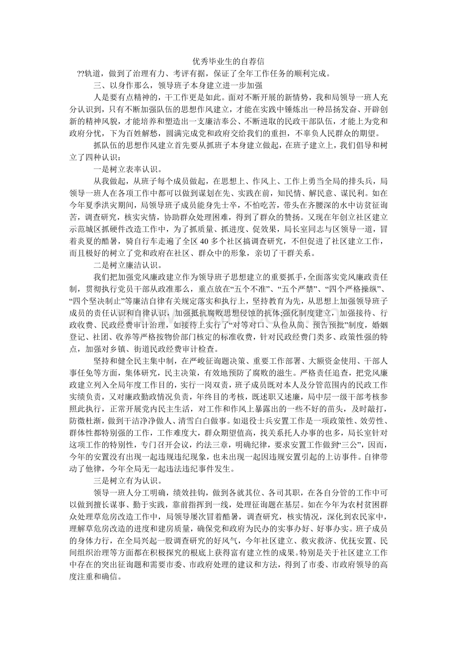 优秀毕ۥ业生的自荐信.doc_第1页