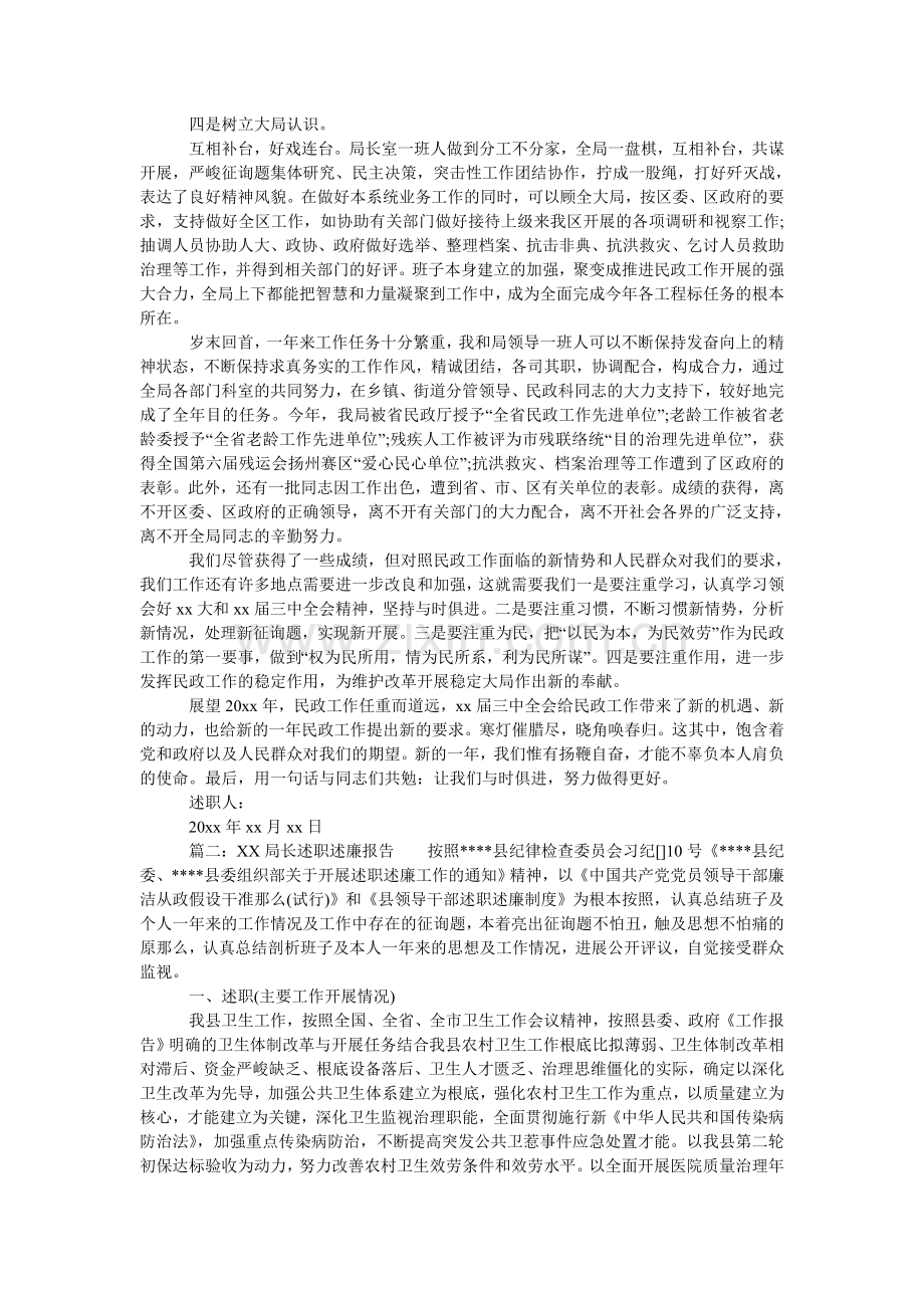 优秀毕ۥ业生的自荐信.doc_第2页