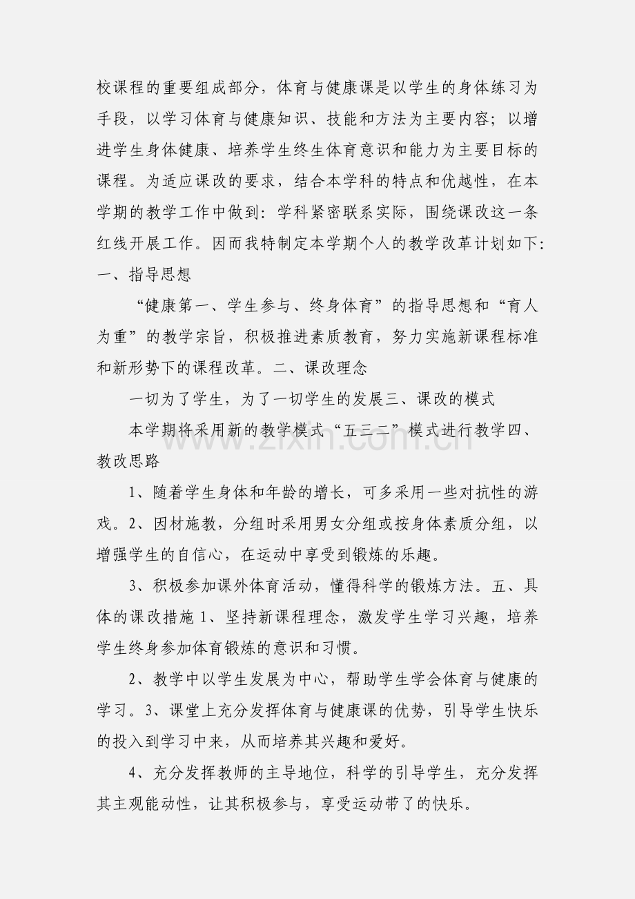 体育大课间活动分组教学模式.docx_第2页