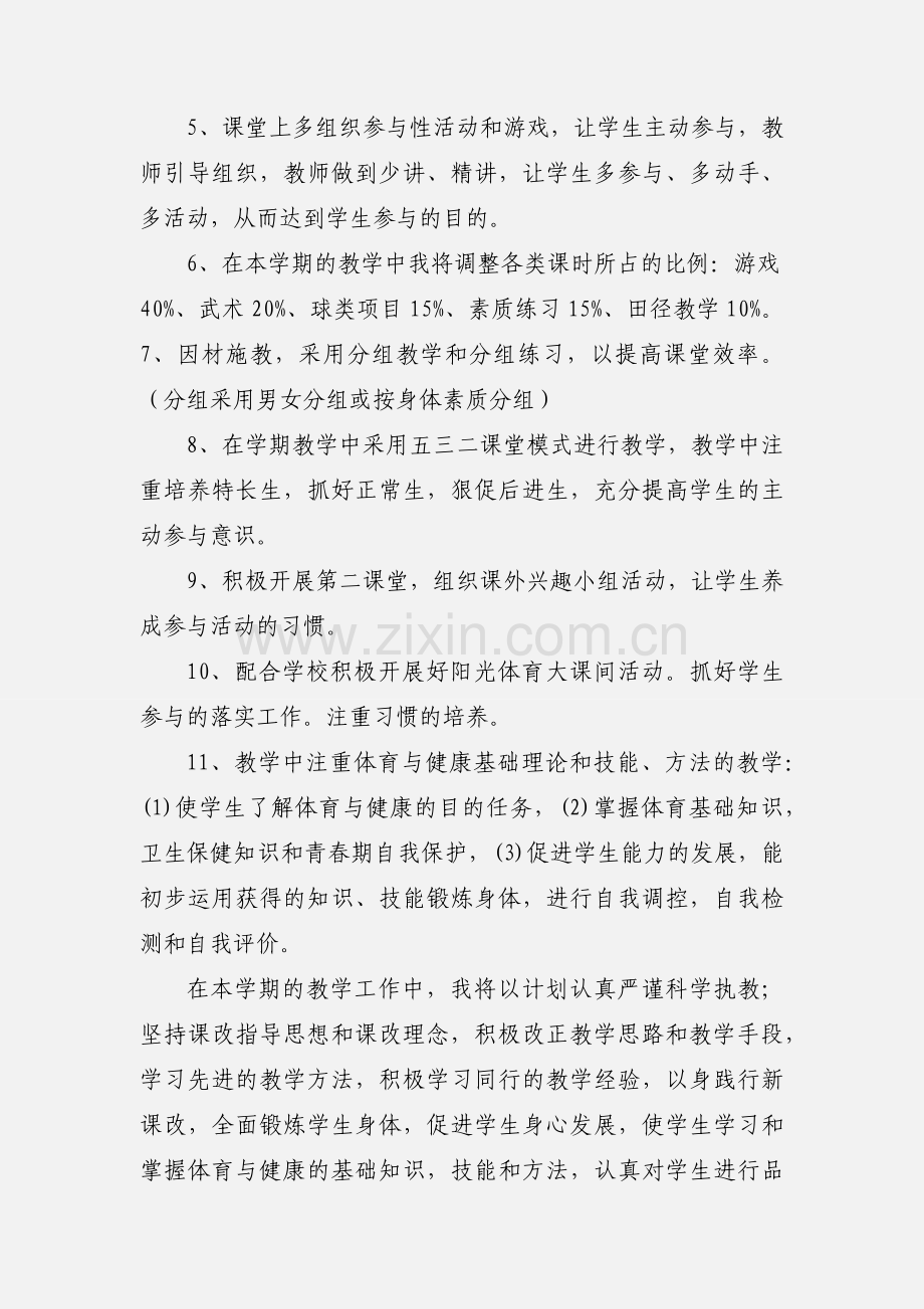 体育大课间活动分组教学模式.docx_第3页