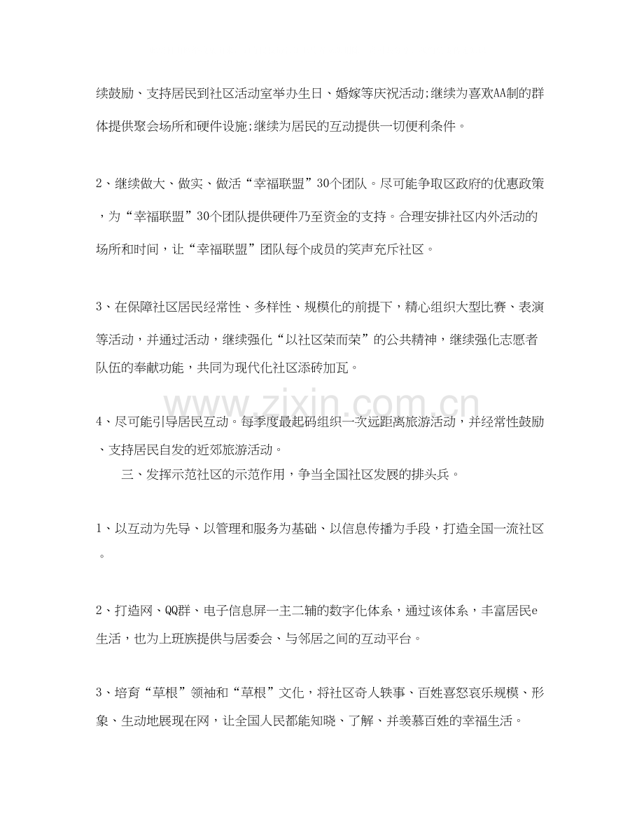 社会工作者工作计划怎么写2.docx_第3页