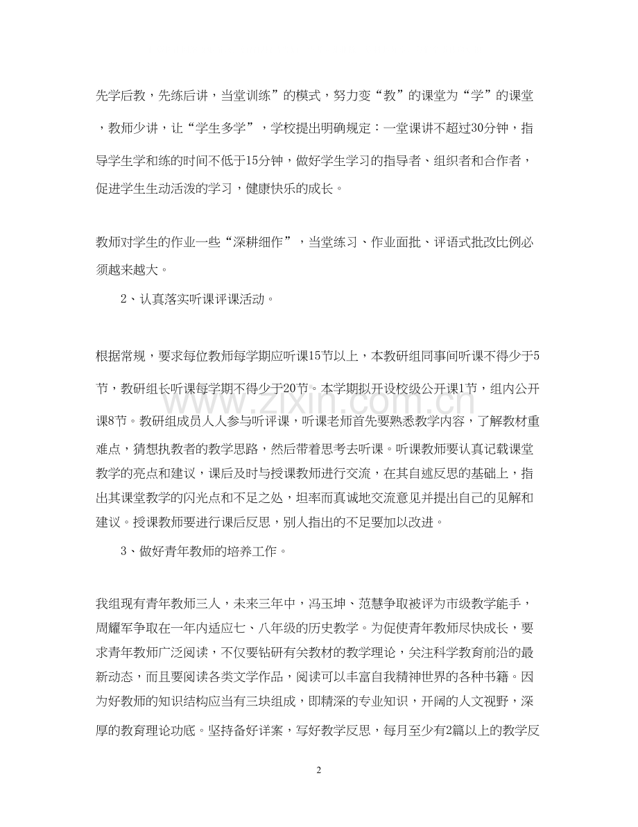 学年第一学期政史地生教研组工作计划范文.docx_第2页