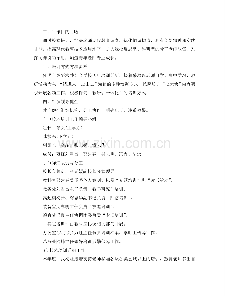 教师继续教育自我学习参考总结.doc_第3页