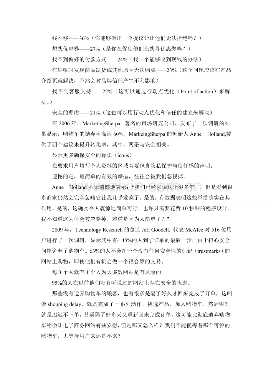 B2C网站客户体验分析客户为什么只看不买.doc_第2页