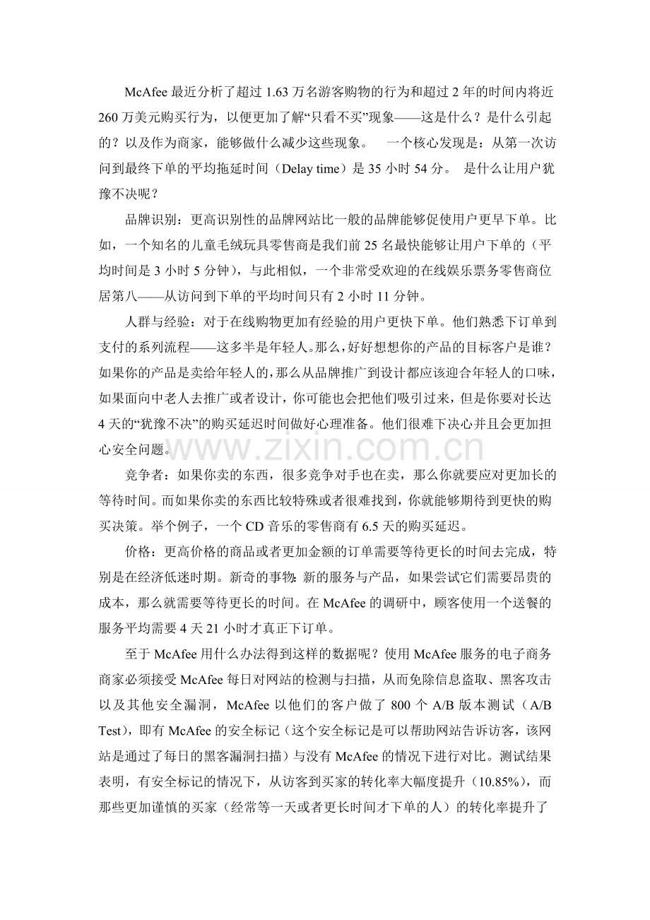 B2C网站客户体验分析客户为什么只看不买.doc_第3页