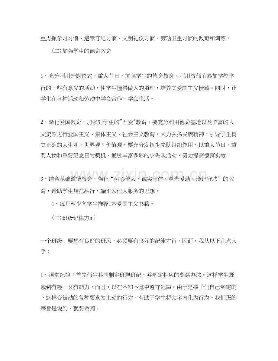 六年级少先队中队活动计划.docx_第2页