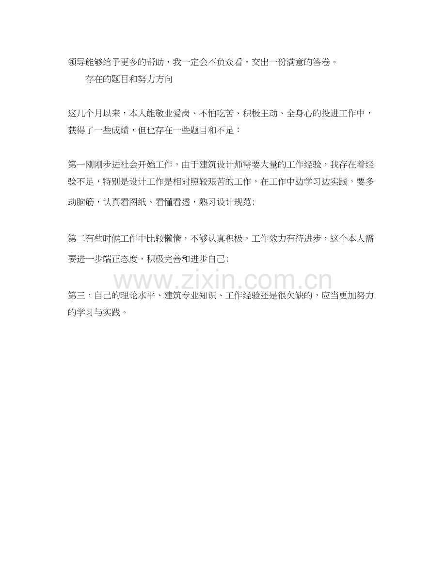 建筑设计师工作计划书范文.docx_第2页