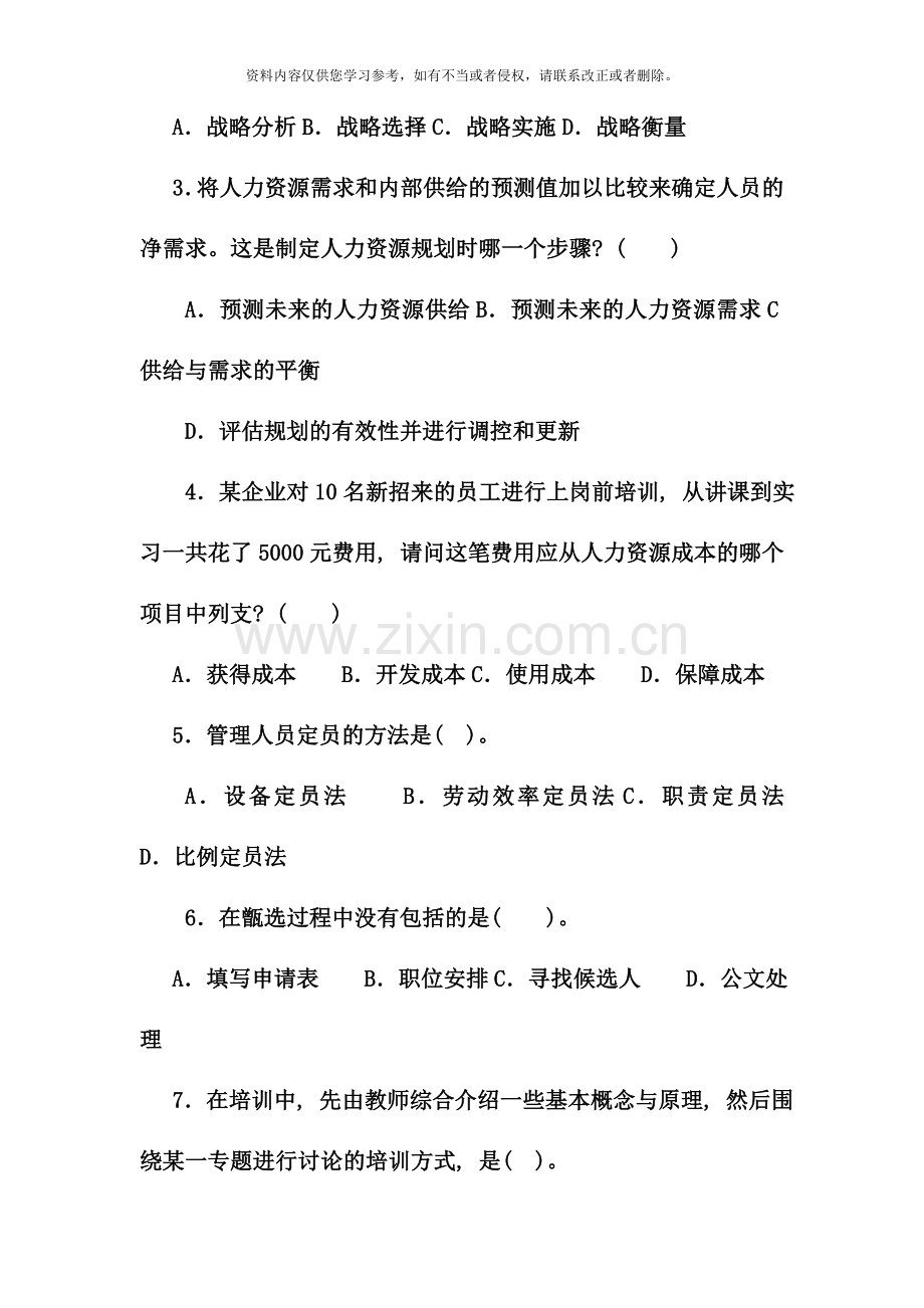 电大专科工商管理人力资源管理试题及答案.doc_第2页