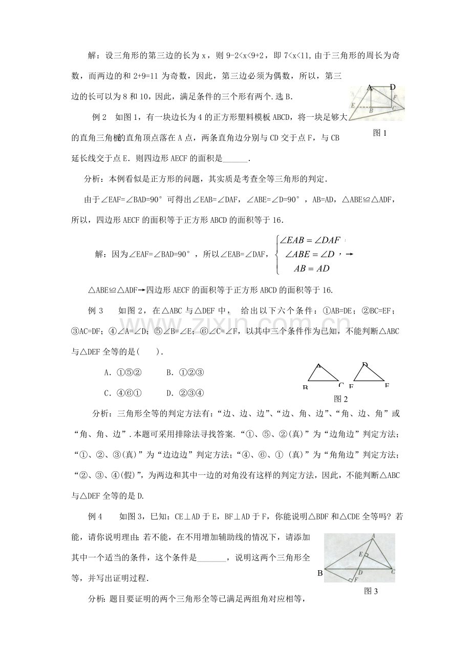 七年级数学下：第十一章三角形复习教案鲁教版.doc_第2页