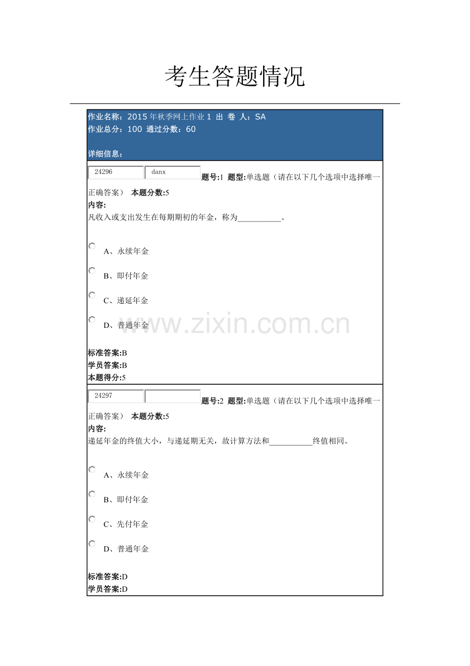 项目预算与成本管理 华东理工 2015年秋季网上作业1.docx_第1页