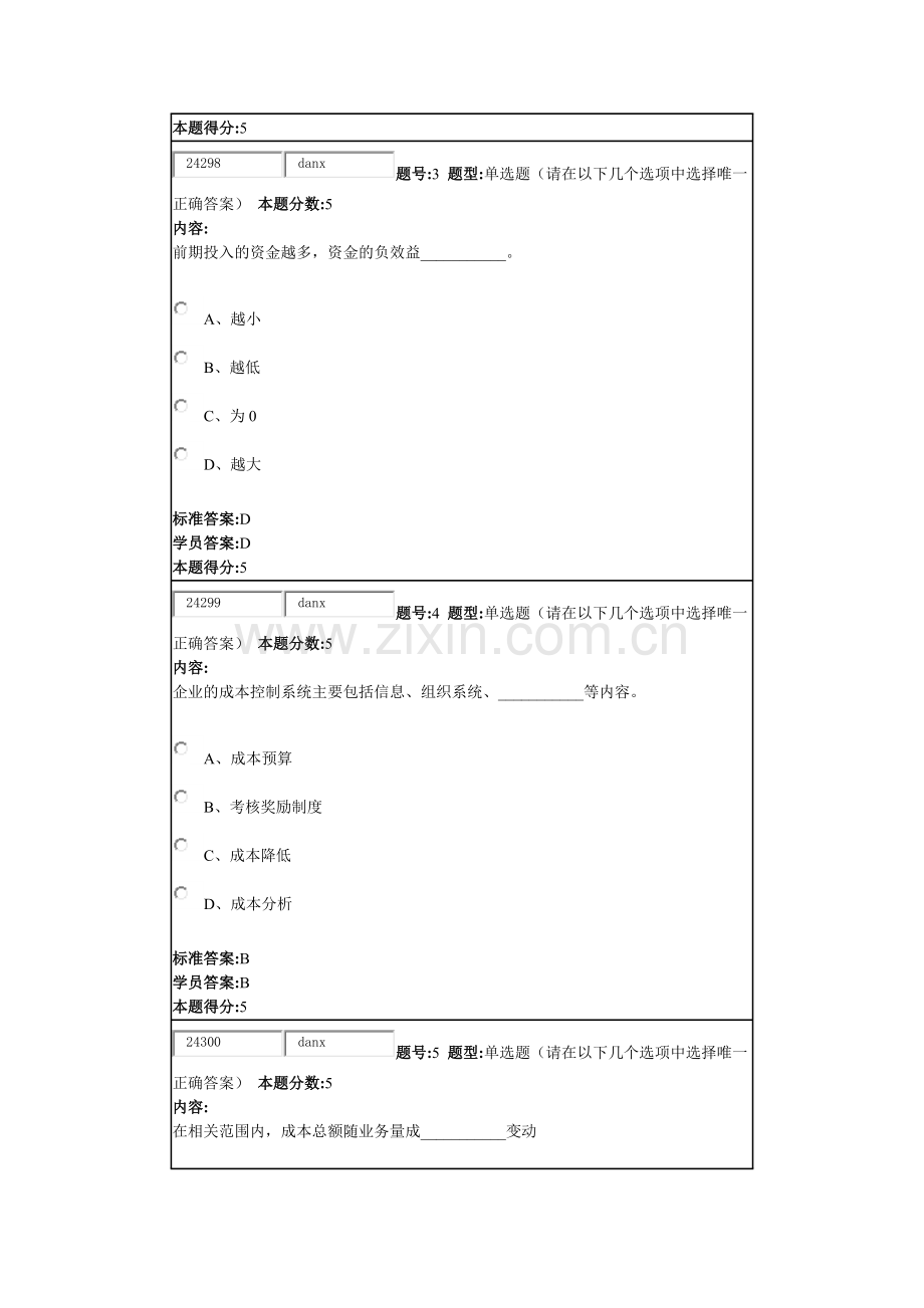 项目预算与成本管理 华东理工 2015年秋季网上作业1.docx_第2页