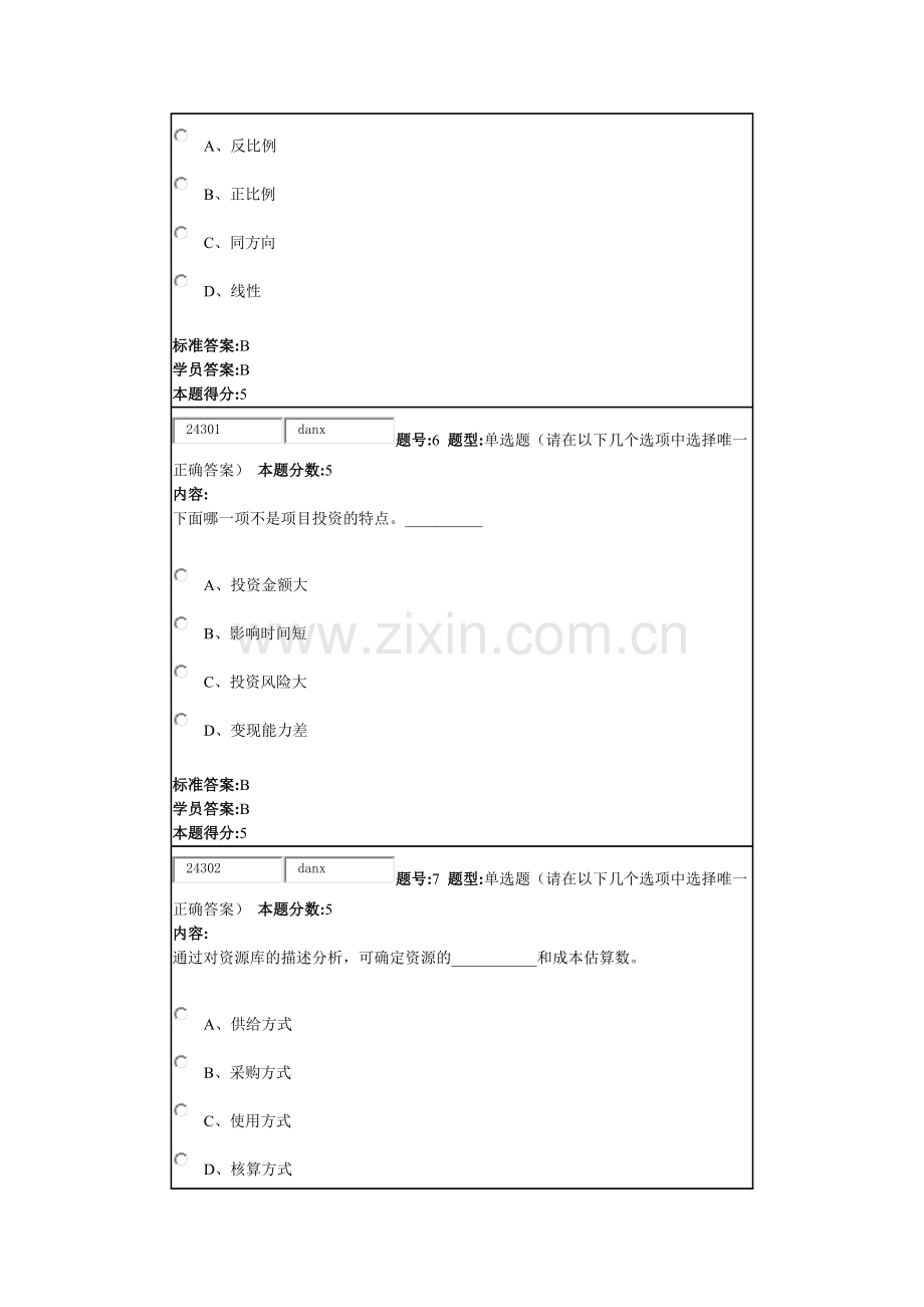 项目预算与成本管理 华东理工 2015年秋季网上作业1.docx_第3页