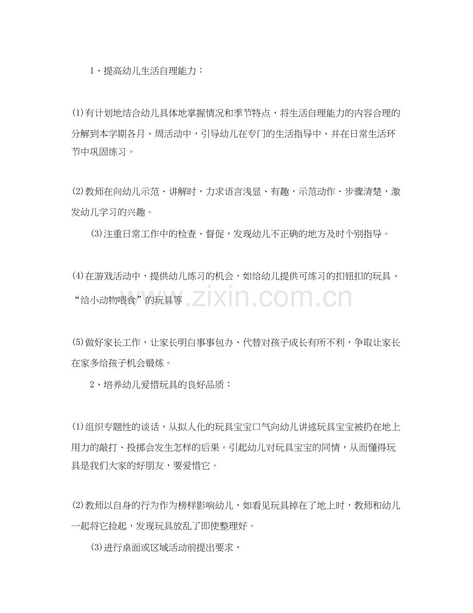 小班班级工作计划2.docx_第2页