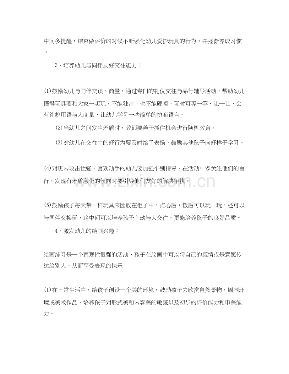 小班班级工作计划2.docx_第3页