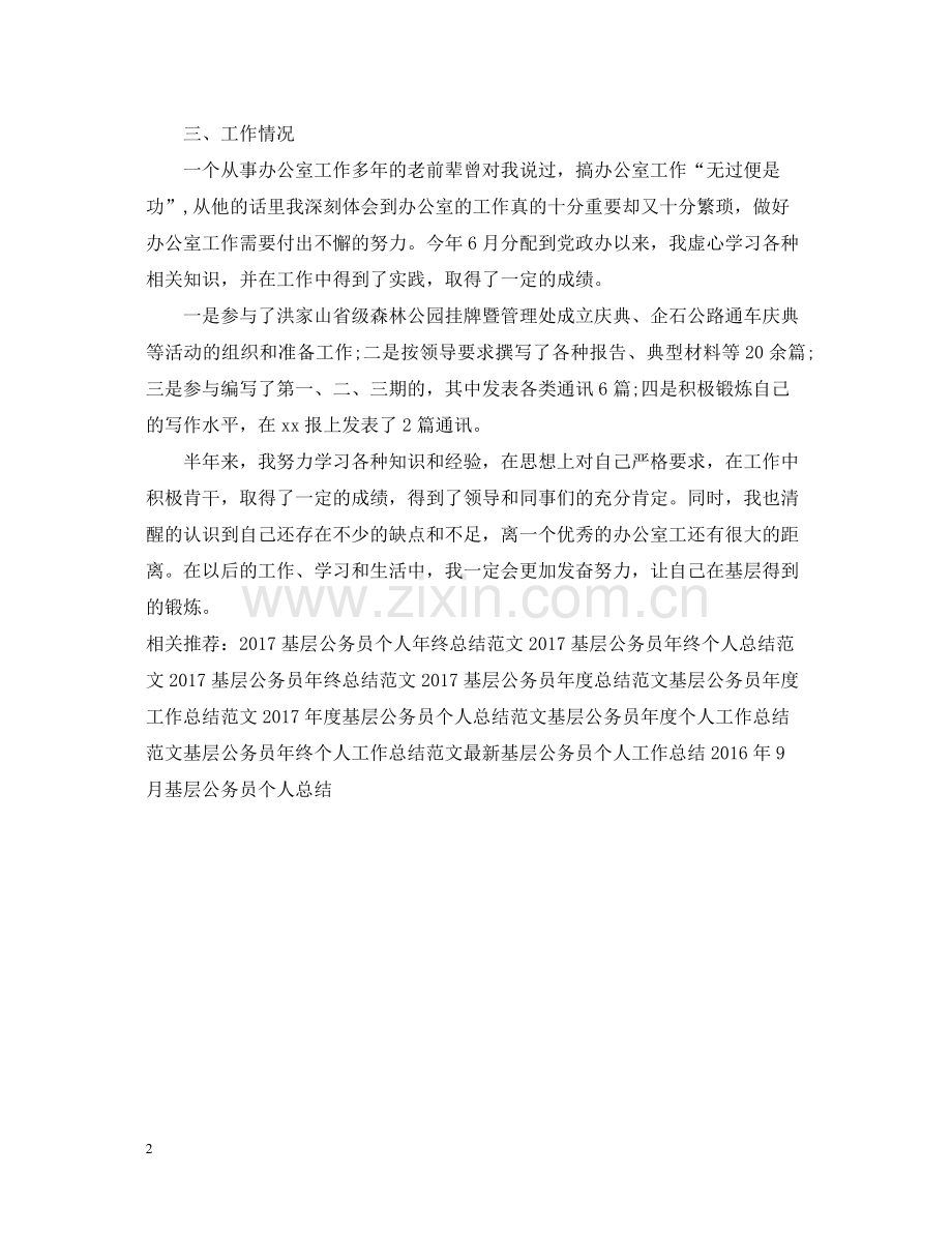 基层公务员工作总结.docx_第2页