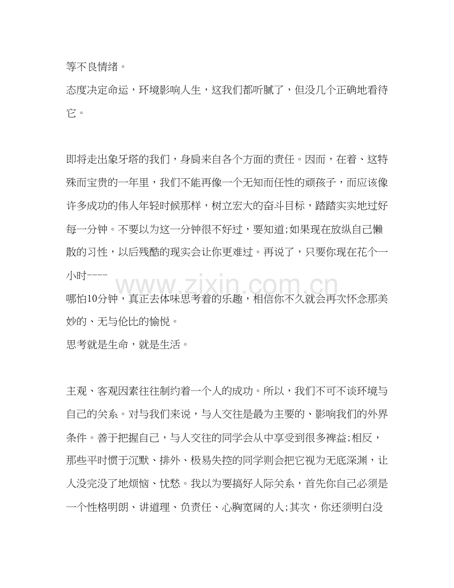 个人大学学习计划经典范文.docx_第3页