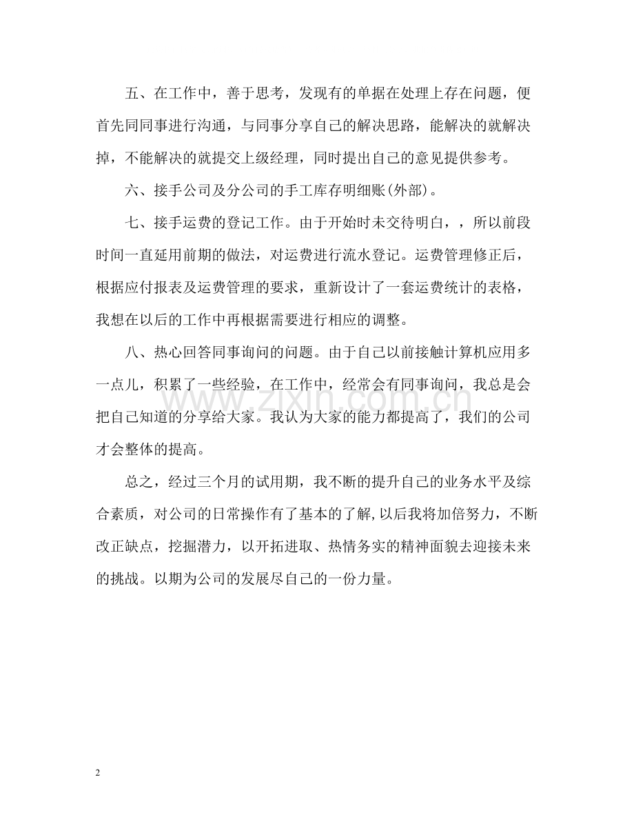 财务专业实习生自我评价.docx_第2页