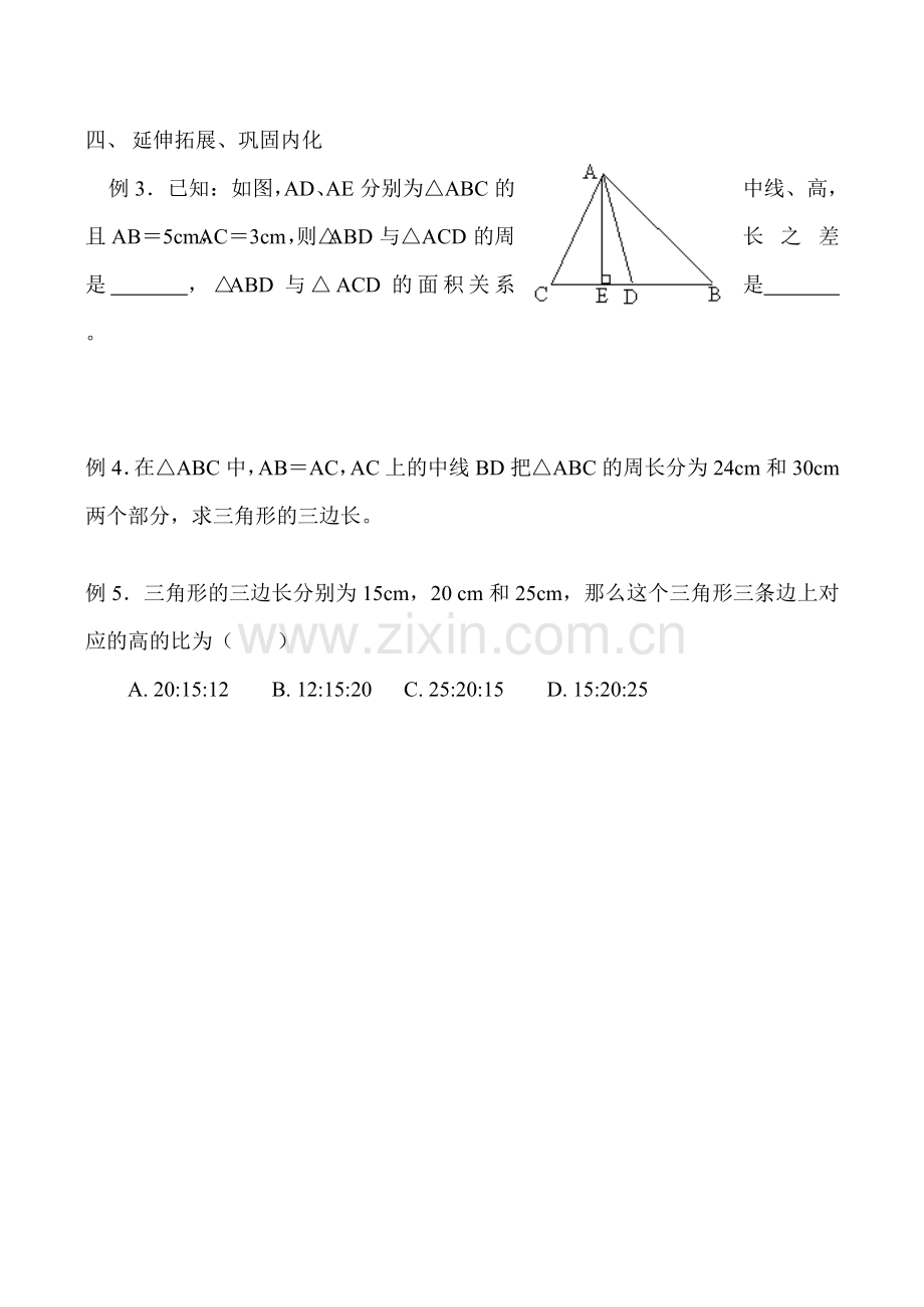 七年级数学下册人教版三角形的高、中线与角平分线.doc_第3页