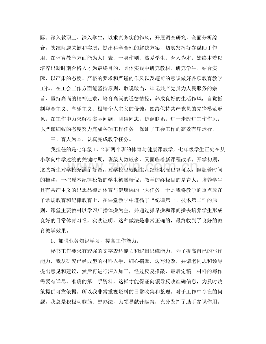 关于学校工会主席工作的自我总结.docx_第2页