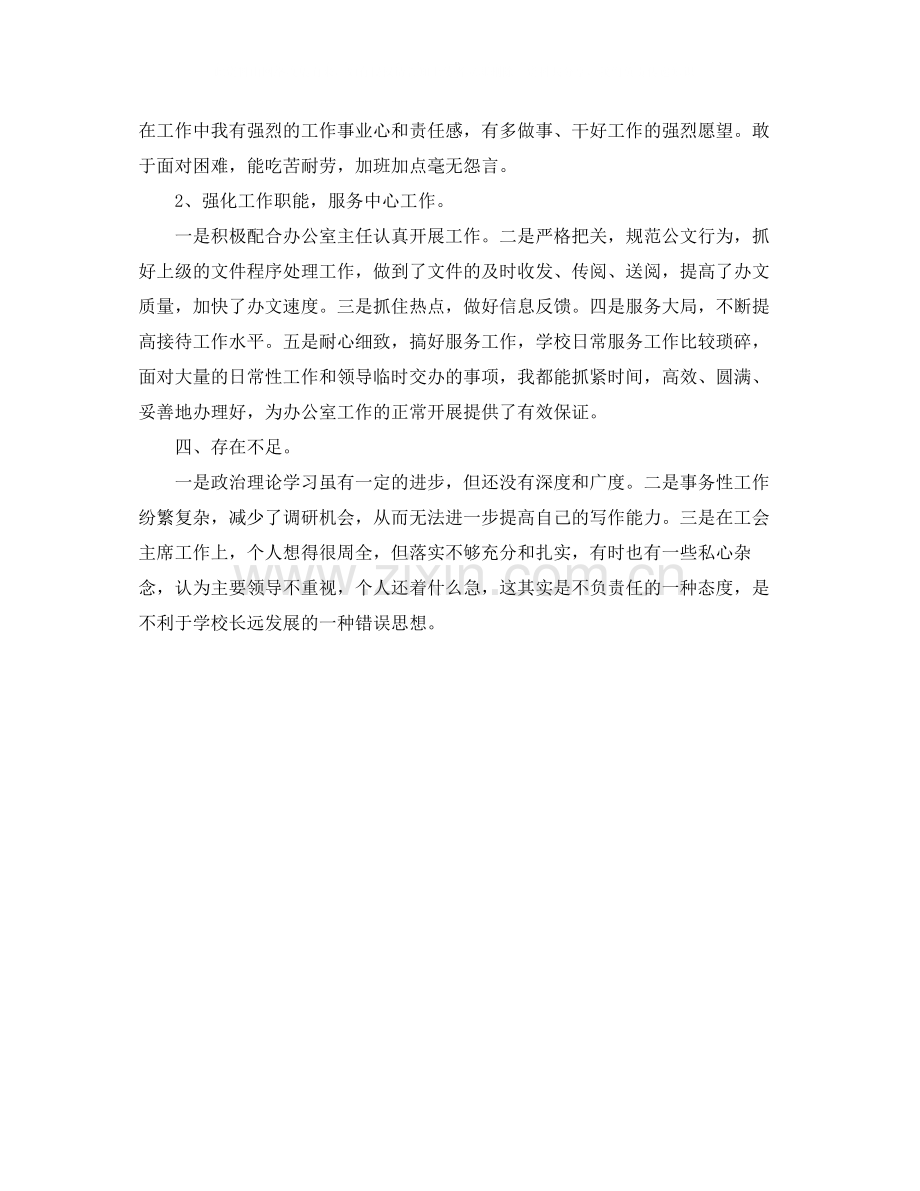 关于学校工会主席工作的自我总结.docx_第3页