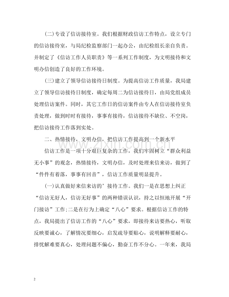 财政局的信访工作总结.docx_第2页