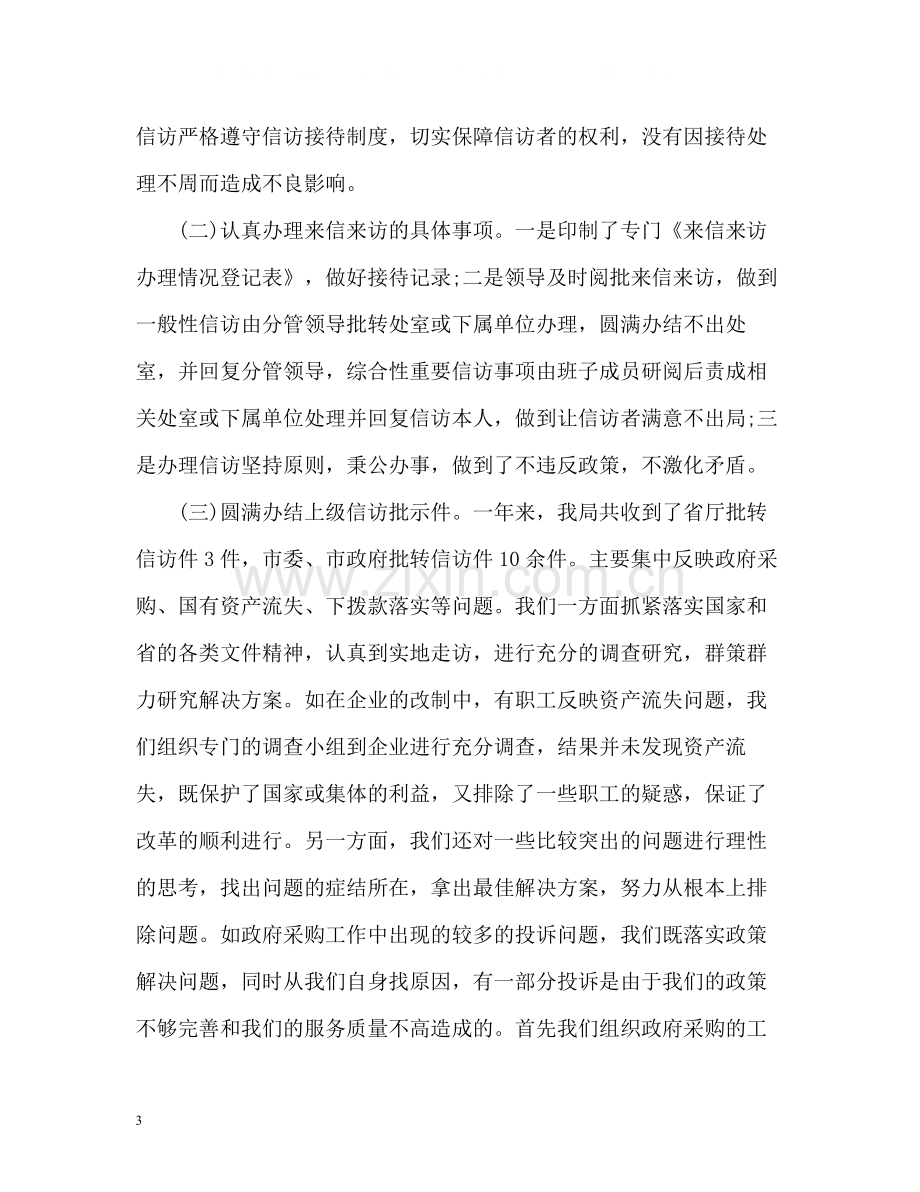 财政局的信访工作总结.docx_第3页