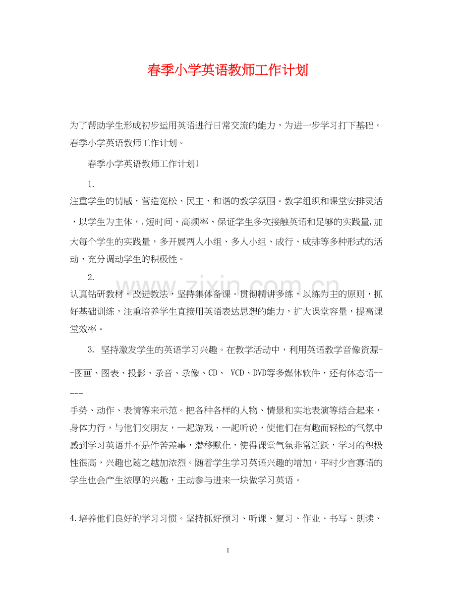 春季小学英语教师工作计划.docx_第1页