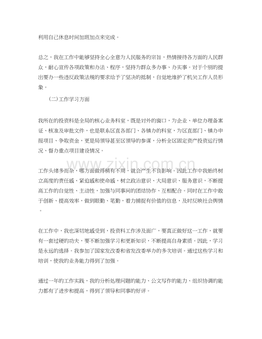 事业单位工作计划怎么写.docx_第2页