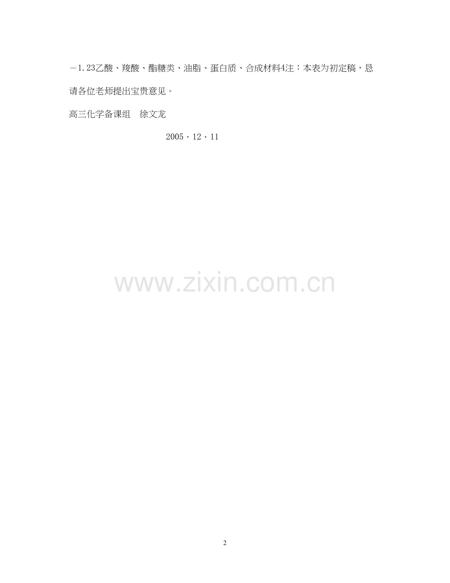 高三化学备课组阶段复习计划.docx_第2页